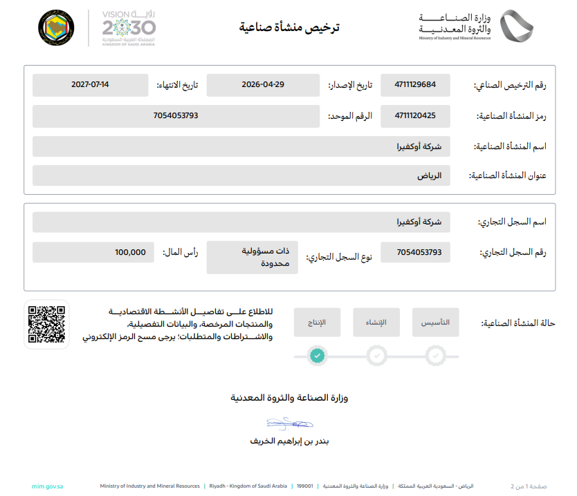 Industrial License Document